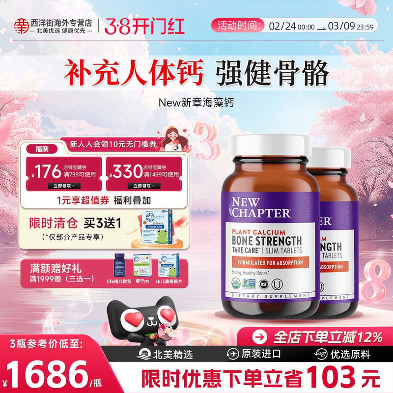 新章New钙片有机补钙天然海藻钙孕妇钙片孕期哺乳期中老年人美国