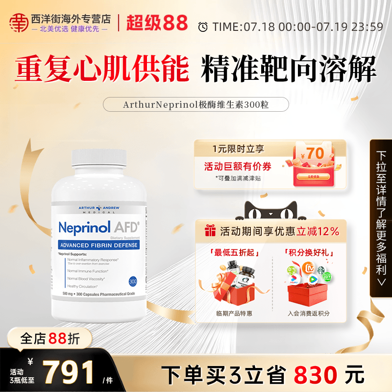安德鲁AFD极酶美国呵护血管健康辅酶Q10纳豆激酶芦丁泛醇保健品