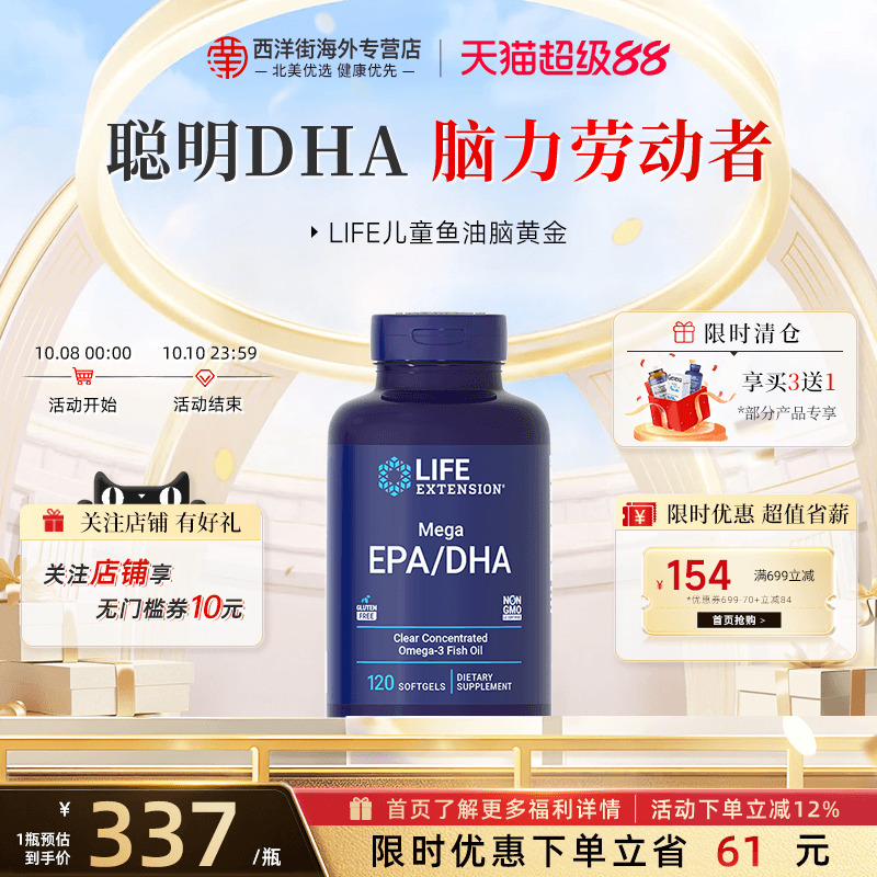 沿寿LIFE儿童鱼油脑黄金补充DHA补眼集中注意力专注力记忆力补脑
