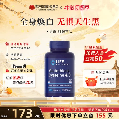 沿寿LIFE谷胱甘肽美白丸胶囊正品