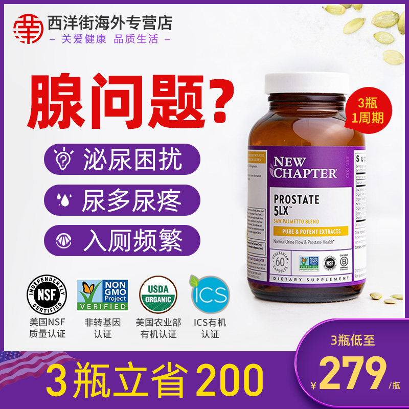 美国前列腺锯棕榈胶囊南瓜籽油尿频急尿分叉荨麻叶中草1药保健品