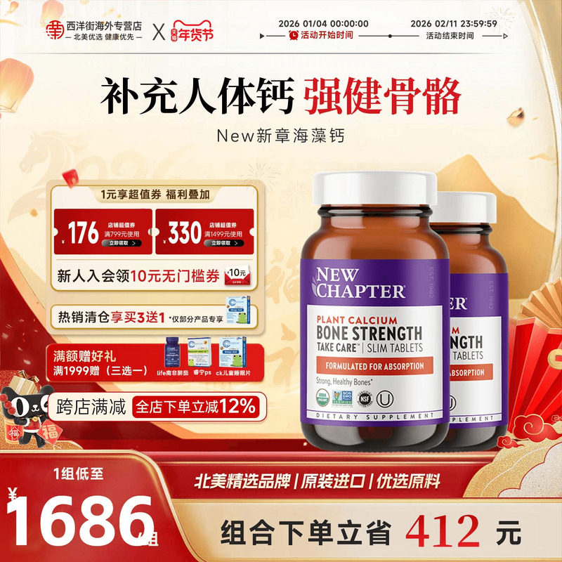 新章New钙片有机补钙天然海藻钙孕妇钙片孕期哺乳期中老年人美国