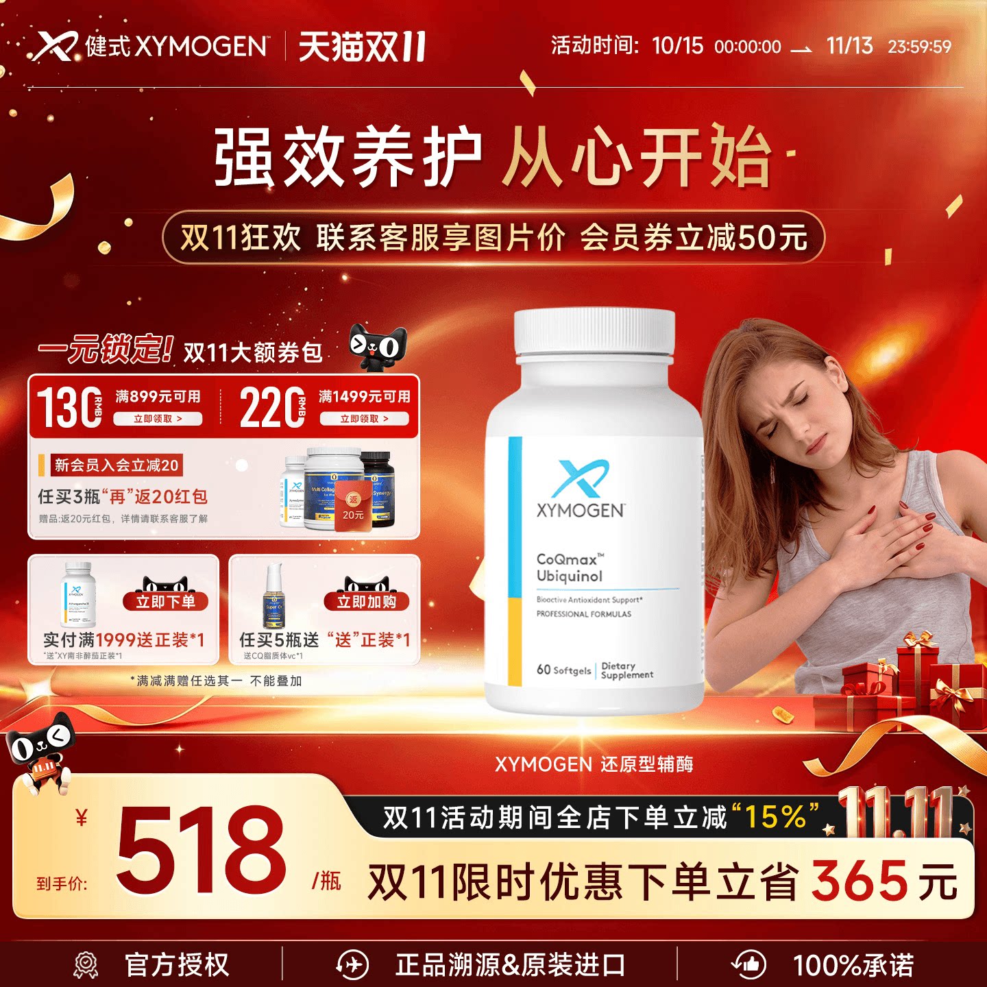 健式XY调理呵护心脏辅酶q10胶囊
