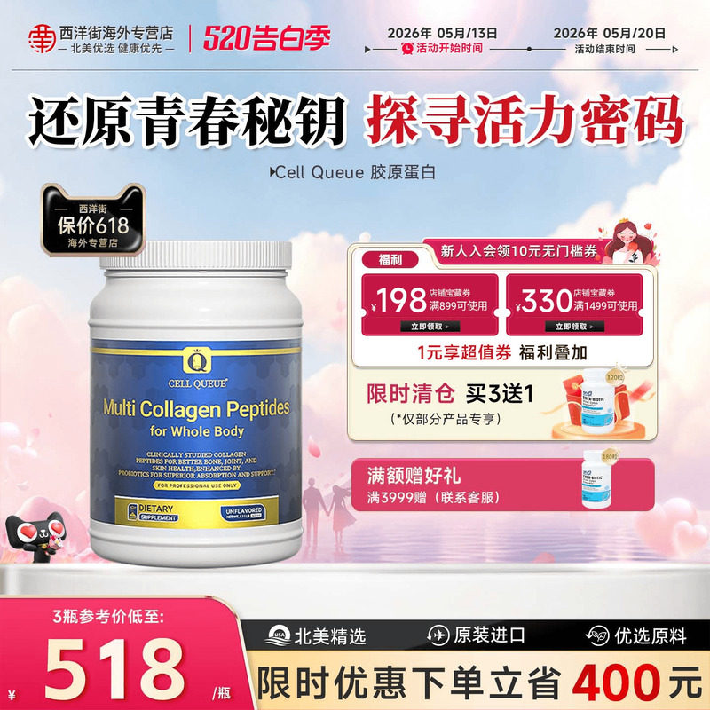 优序CellQueue奇迹胶原蛋白粉全身软骨美肌小分子肽口服御老正品