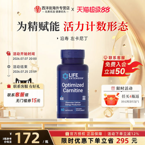 沿寿LIFE左卡尼丁男性备孕锌硒宝