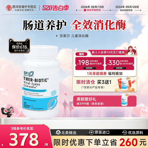 克莱尔消化酶儿童成人肠胃调理