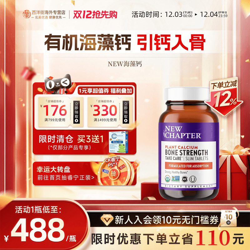 新章海藻钙男女复合维生素
