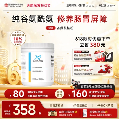 健式XY谷氨酰胺粉儿童肠胃调理