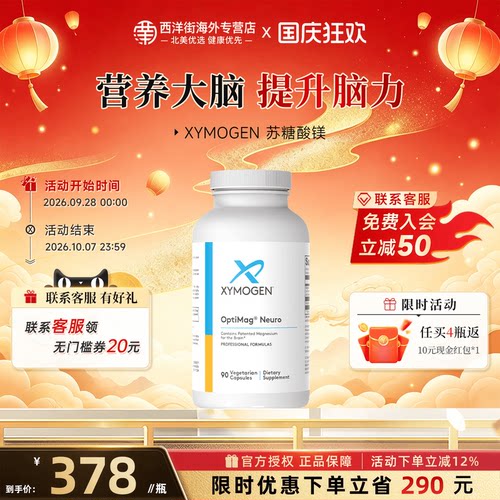 健式XYMOGEN苏糖酸镁补充剂儿童