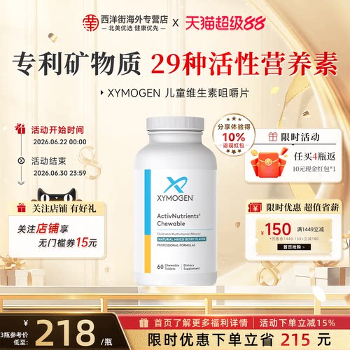 健式XY儿童维生素b族复合咀嚼片