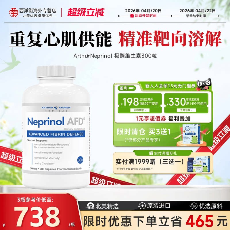 安德鲁极酶AFD梗立通美国辅酶q10芦丁纳豆激酶血管心脏养护