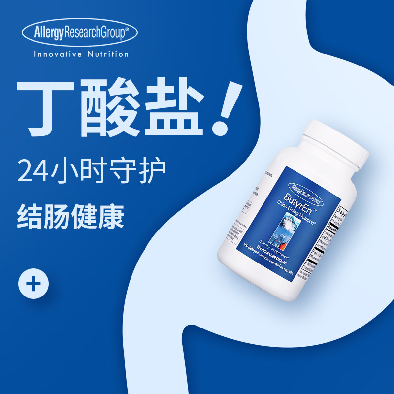 美国丁酸盐益生菌 肠粘膜结肠 肠易激ISB调理肠胃胀气大人消化酶