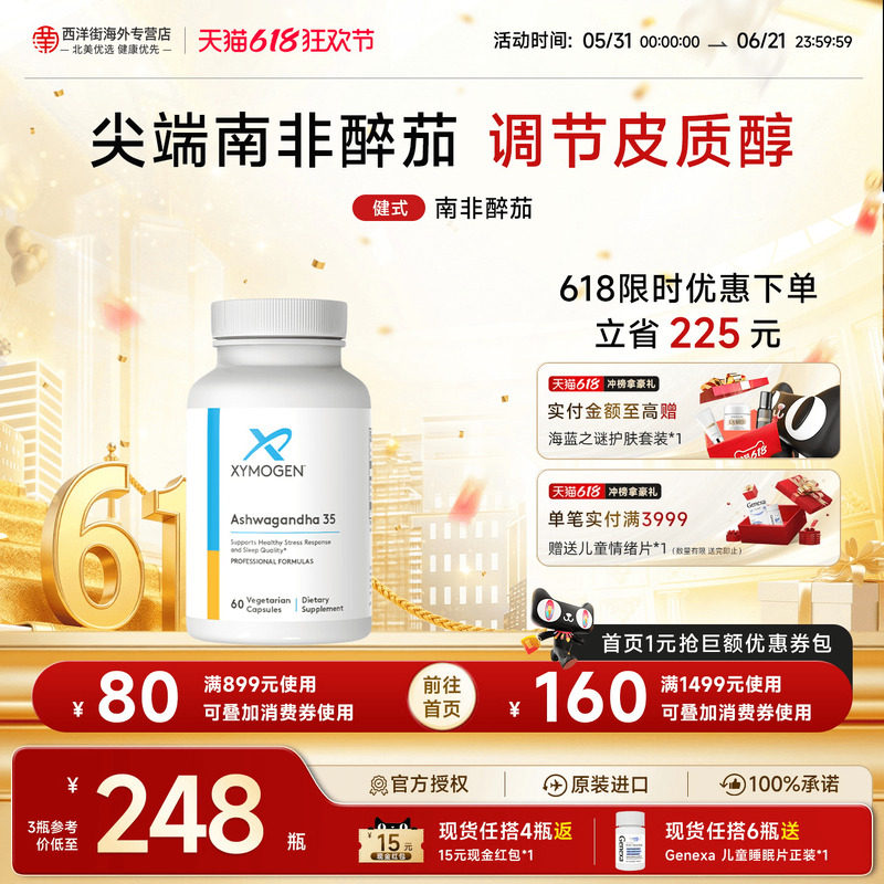 健式XYMOGEN南非醉茄降皮质醇舒缓慢性压力调节内酯安稳睡眠