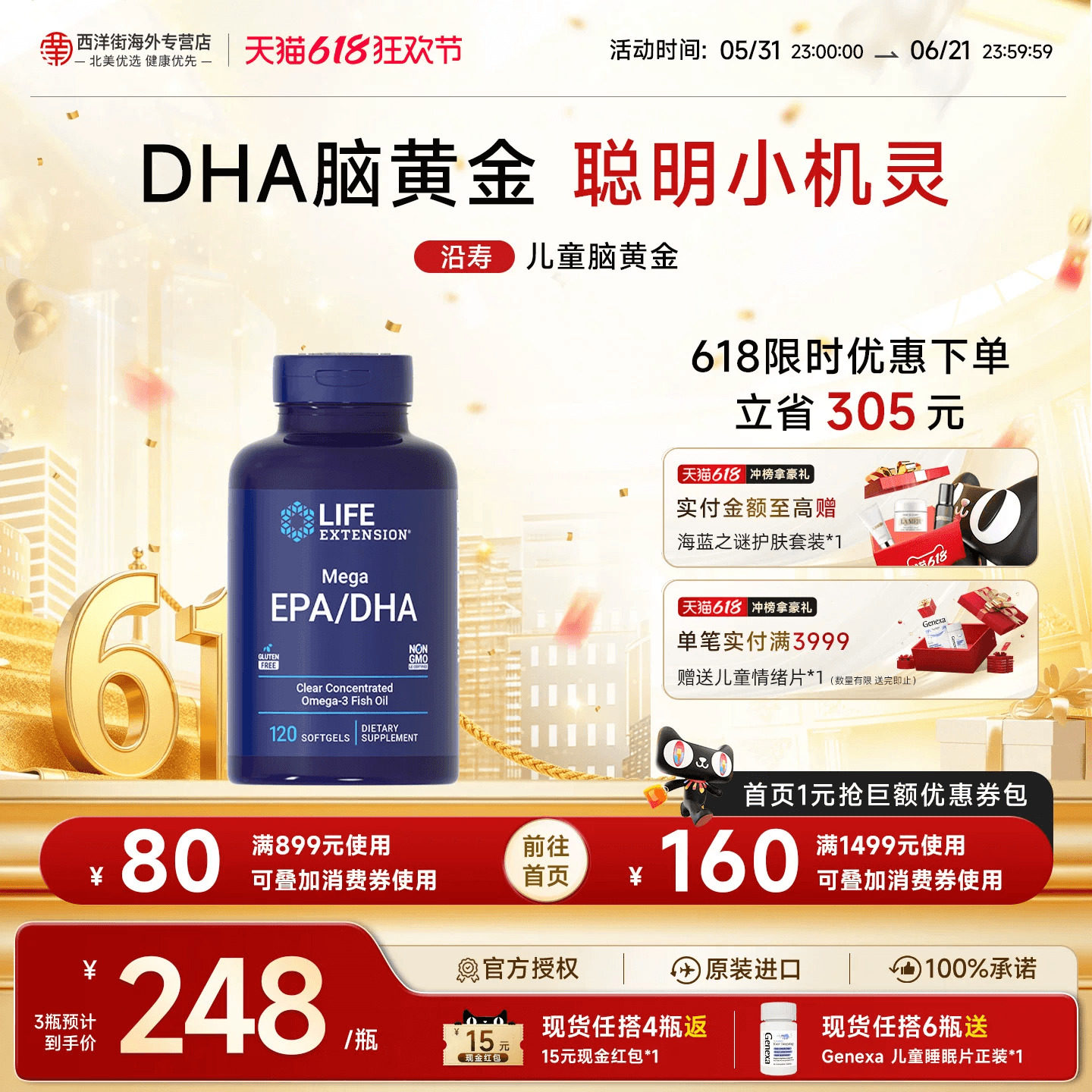 沿寿LIFE儿童脑黄金dha青少年补脑记忆力omega3深海纯鱼油软胶囊