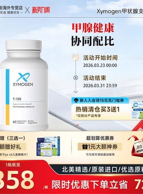 赛摩根健式XY甲状腺保健品T3/T4营养素补碘硒平衡乔本2-4A甲
