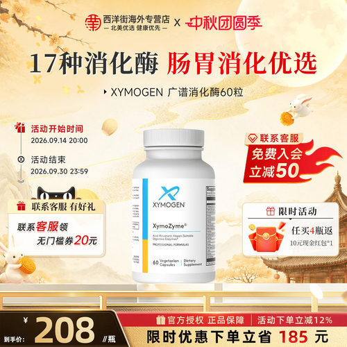XYMOGEN消化酶胶囊广谱呵护肠道