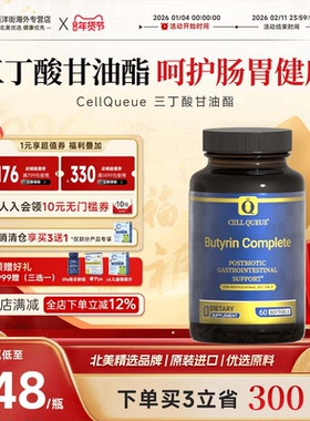 优序CQ三丁酸甘油酯后生元益生菌活力大人调理肠胃结肠IBS易激征