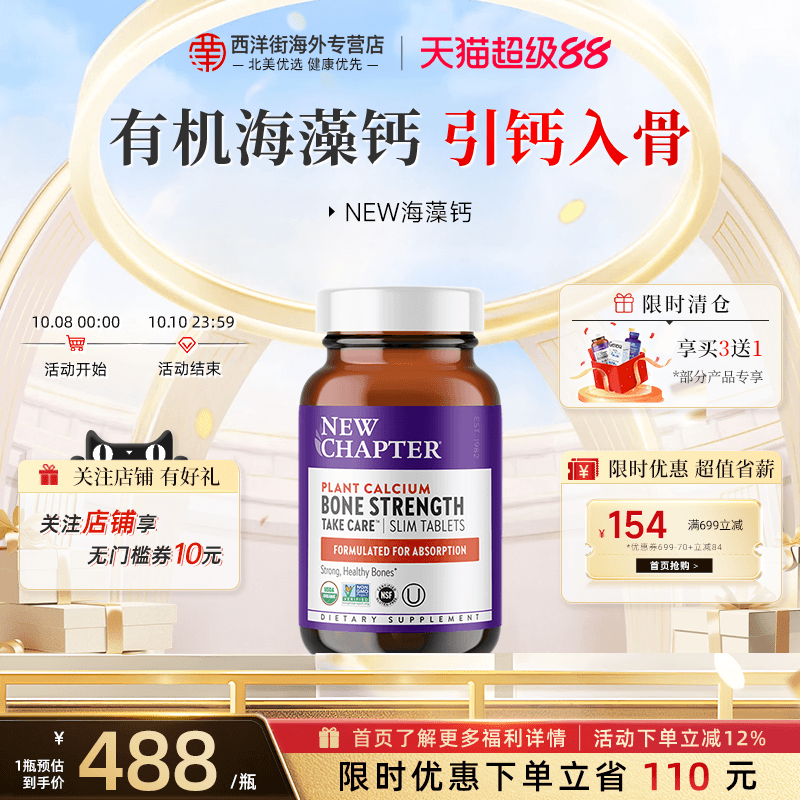 newchapter新章钙片有机海藻孕妇