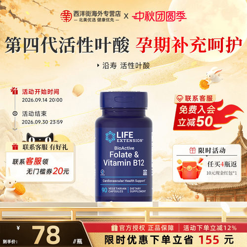 沿寿LIFE活性叶酸b12备孕期呵护