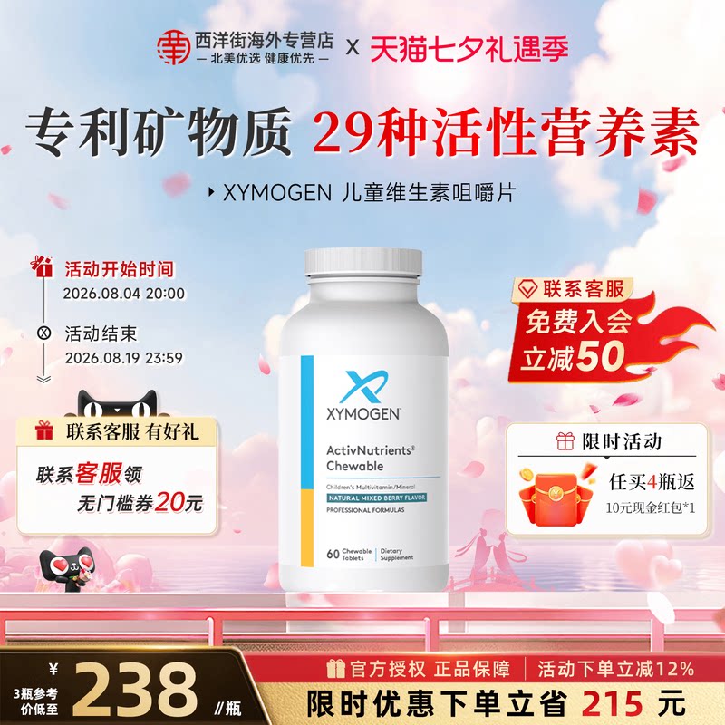 健式XY儿童维生素b族复合咀嚼片