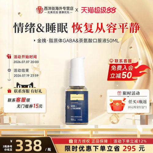 QS纳米脂质体微囊包埋GABA茶氨酸