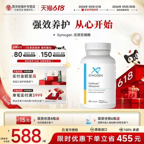 XYMOGEN保护心脏备孕辅酶q10胶囊