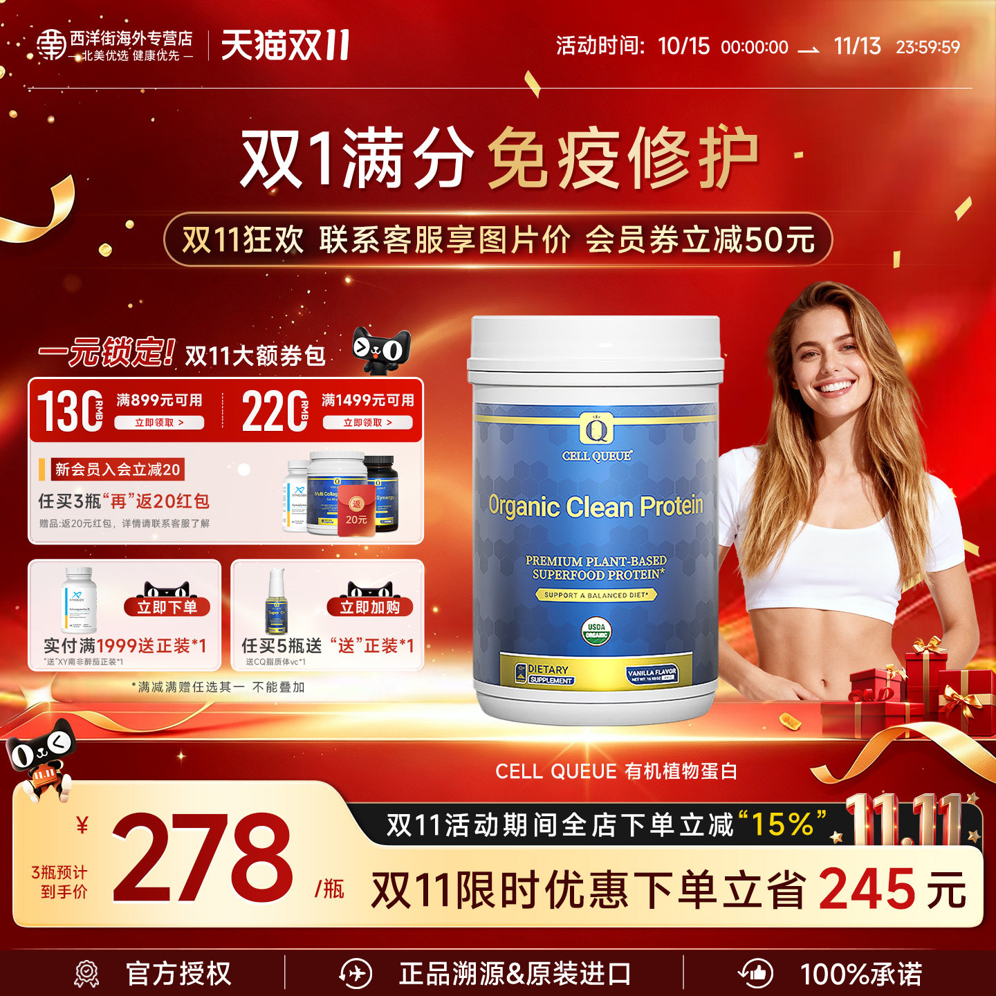 优序CQ植物蛋白粉儿童免疫氨基酸