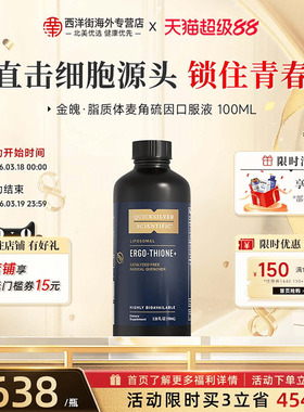 QS纳米脂质体微囊包埋ETG麦角硫因GSH细胞协同精华