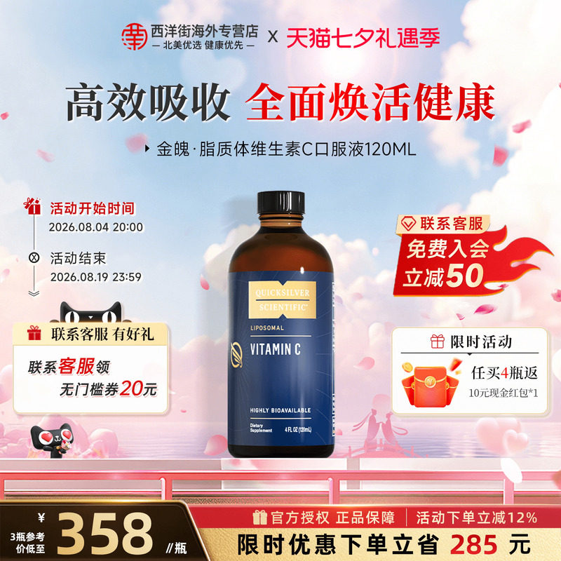 QS纳米脂质体微囊包埋维生素C液
