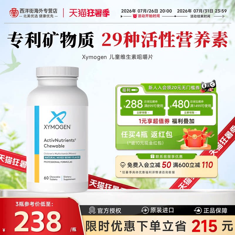 健式XY儿童维生素b族复合咀嚼片