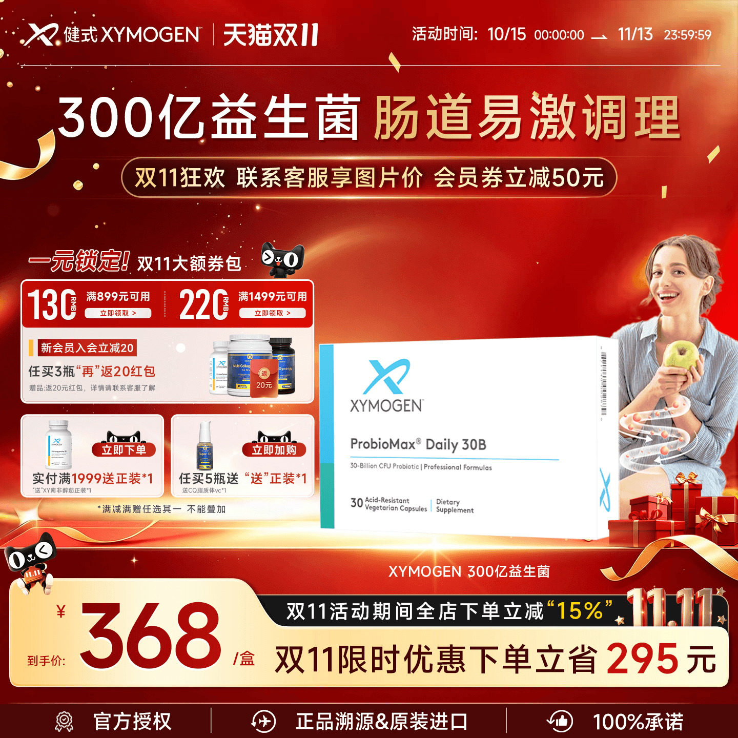健式XY肠道益生菌肠胃养护300亿