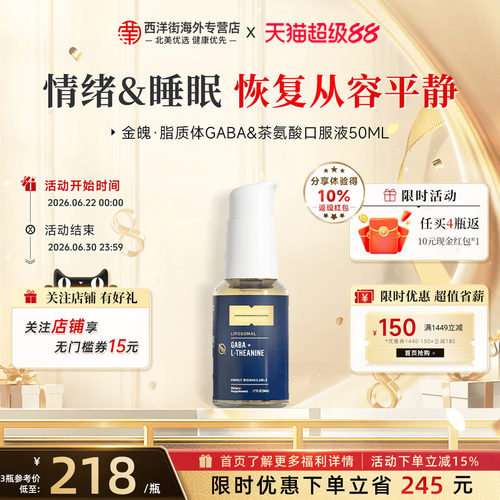 QS纳米脂质体微囊包埋GABA茶氨酸