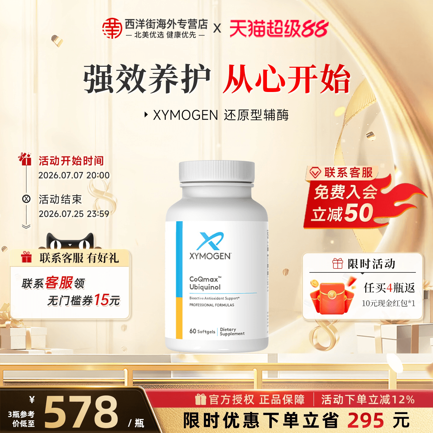 健式XY调理呵护心脏辅酶q10胶囊