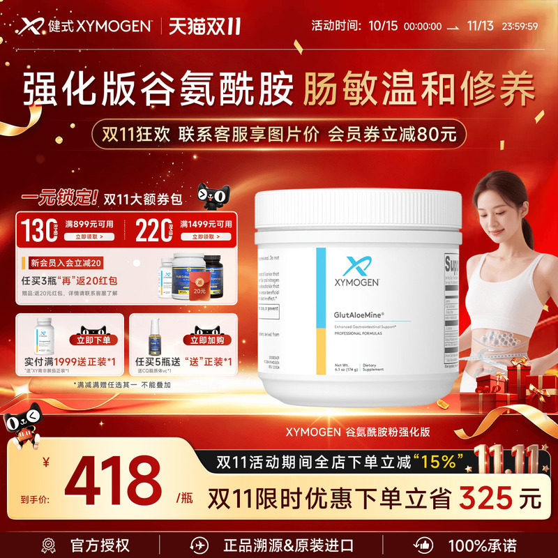 健式XYMOGEN谷氨酰胺强化版调理