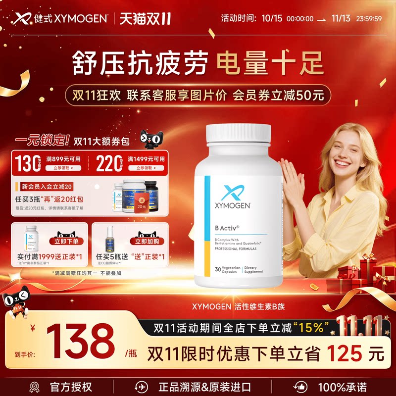 健式XY活性维生素B族矿物质胶囊