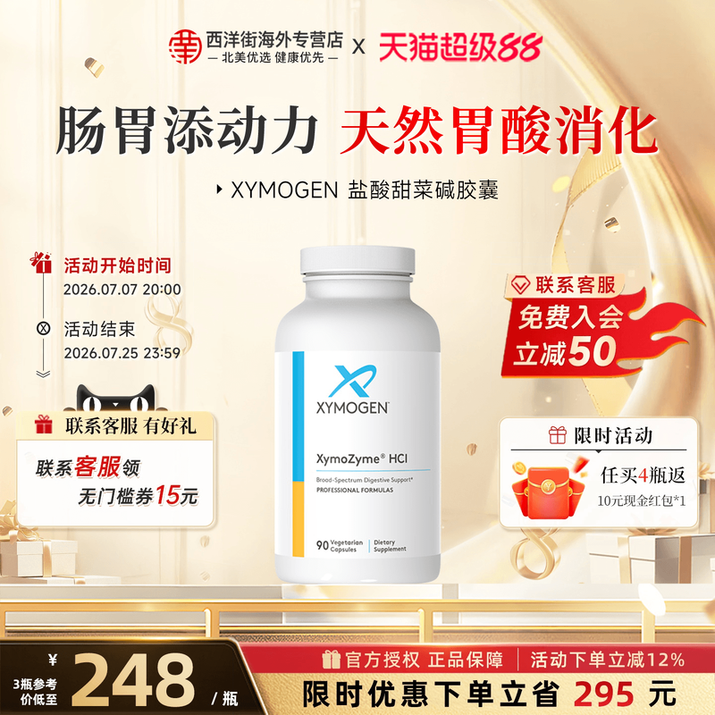 健式XY盐酸甜菜碱成人复合消化酶