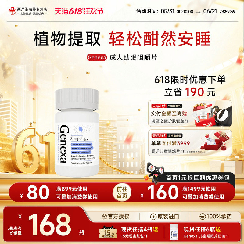 Genexa安睡睡眠片缬草片促多巴胺情绪镇定成人无褪黑素助眠舒压片