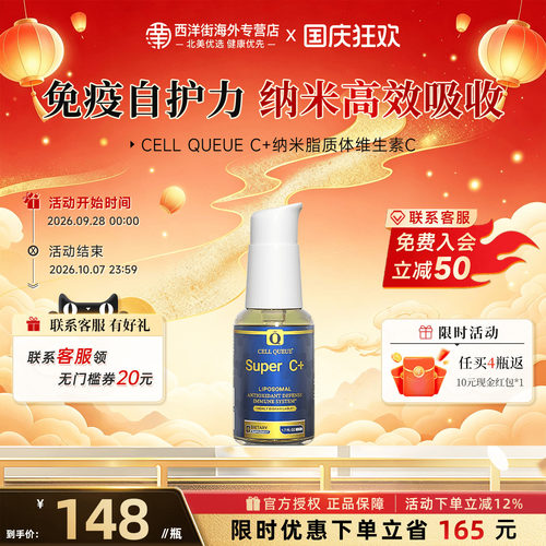 优序CQ脂质体维生素C亮白焕肤VC