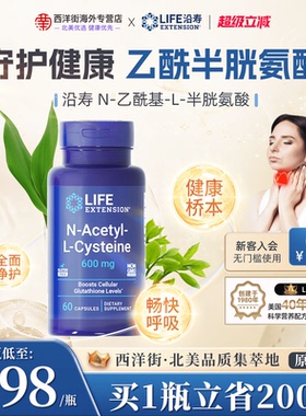 沿寿Life 进口 N-乙酰半胱氨酸NAC桥本氏甲腺抵氧600mg胶囊