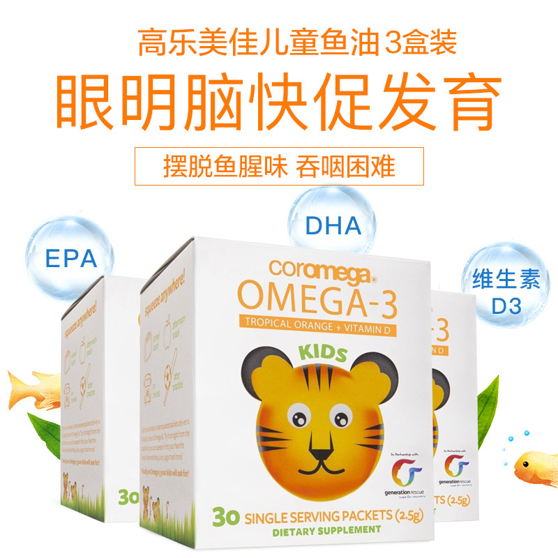 3ºÐ coromega¸ßÀÖÃÀ¼ÑDHA¶ùͯÓãÓ;׽À°üOmegaÇàÉÙÄê²¹ÄÔÈ«ÓÅÝí