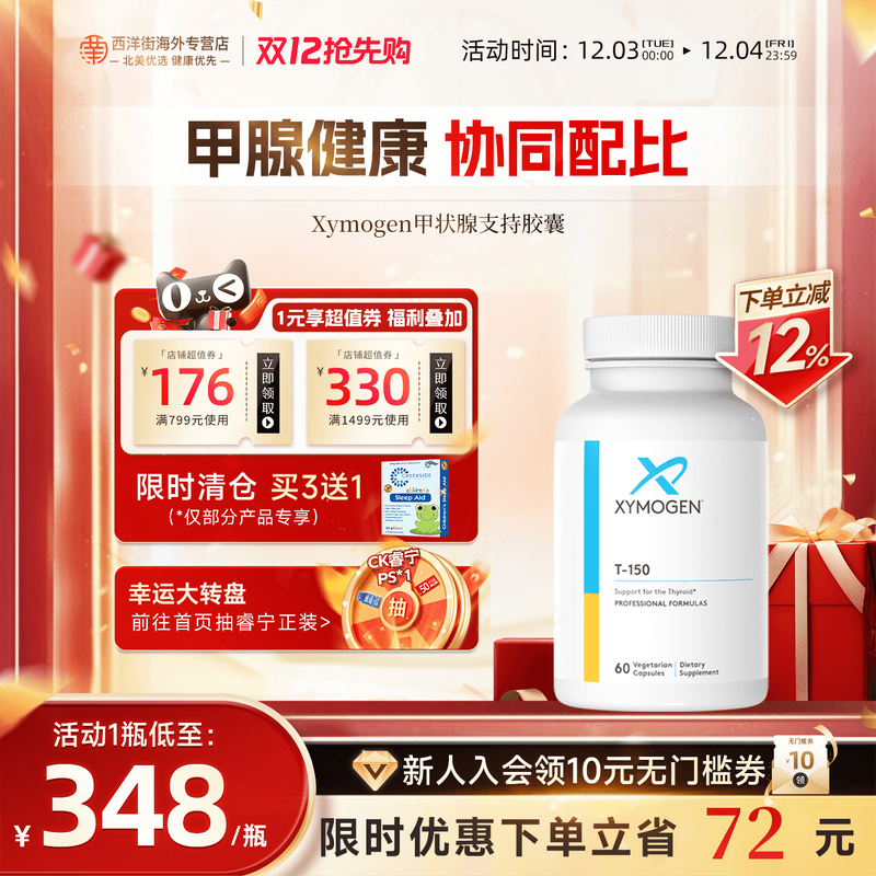 XYMOGEN补碘硒甲状腺胶囊进口