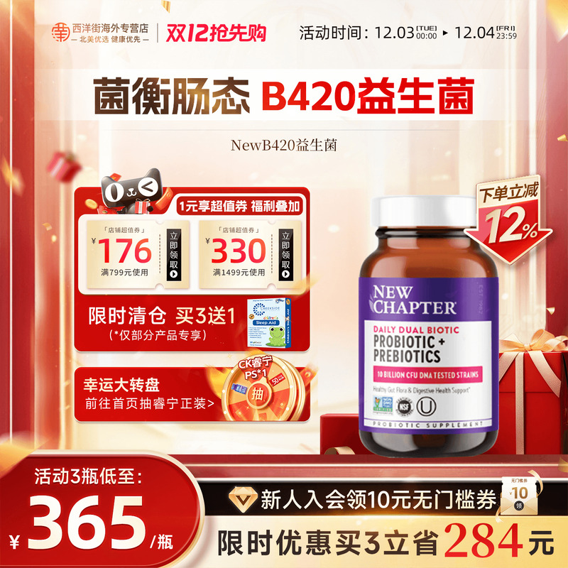 b420益生菌身材体重管理