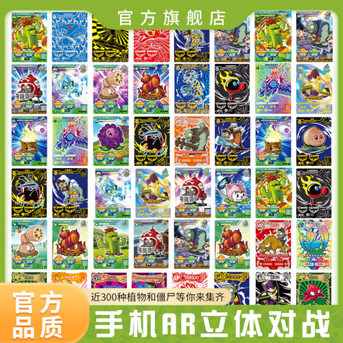 植物大战僵尸卡片卡册AR对战全套