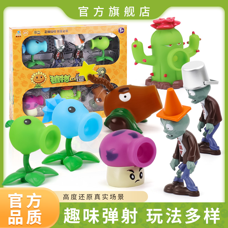 植物大战僵尸软胶玩具
