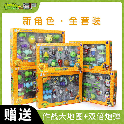 植物大战僵尸玩具儿童3正版全套2