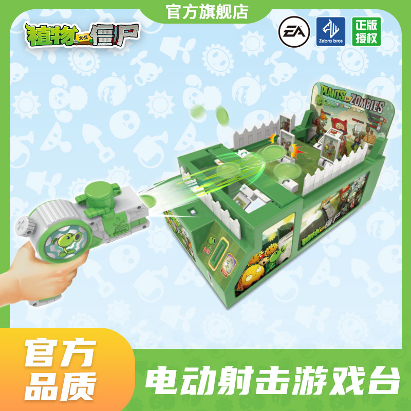 植物大战僵尸对战台对决玩具