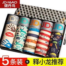 19.9元包邮  健丹鸟 H0866 男士内裤 5条装