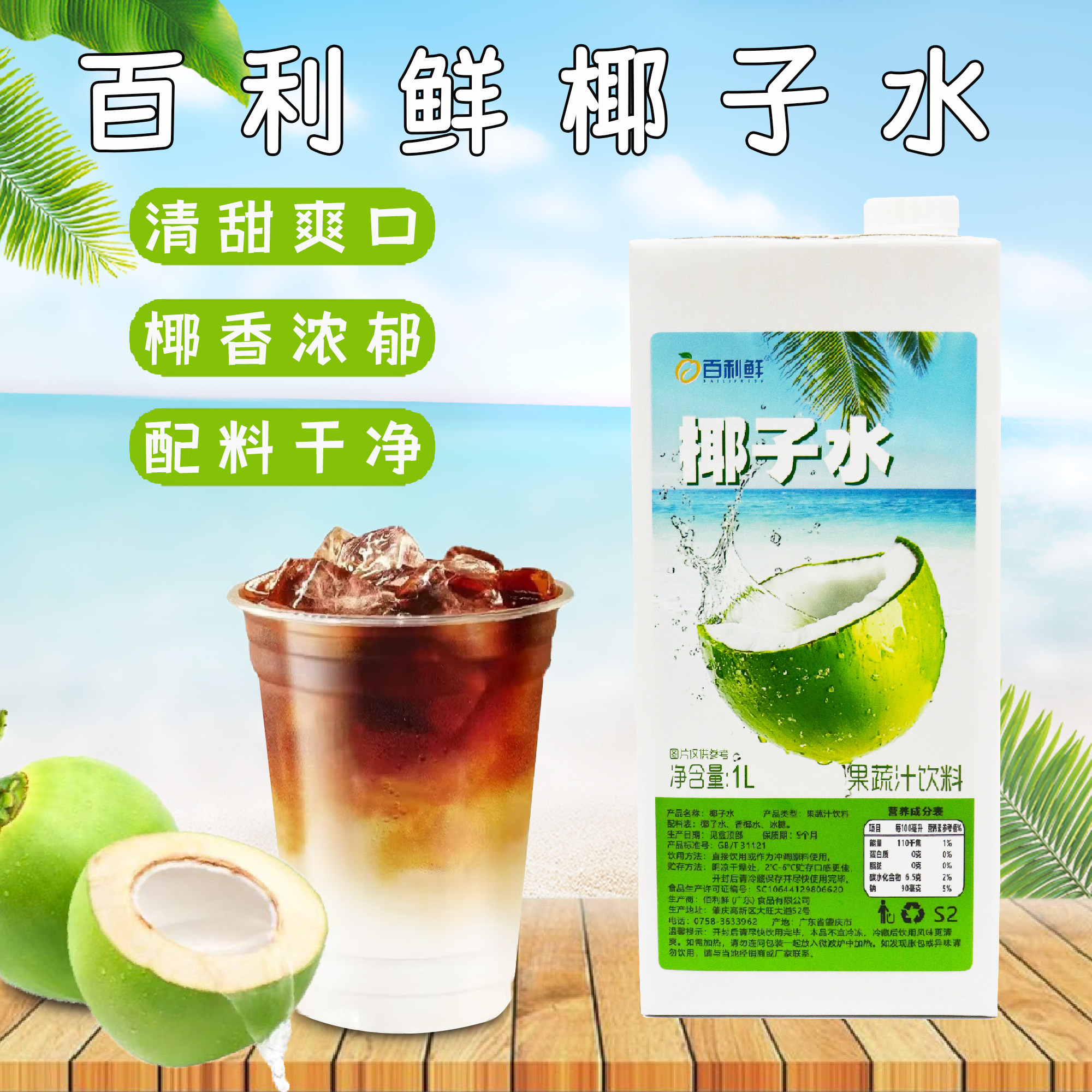 佰百利鲜椰子水1L茶饮咖啡专用椰子水咖啡椰青拿铁奶茶饮品用