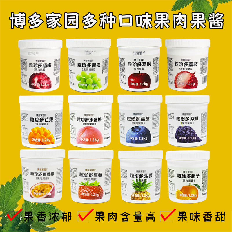 博多家园粒珍多草莓芒果菠萝百香果橙子蓝莓酱水蜜桃桑葚柚子果酱