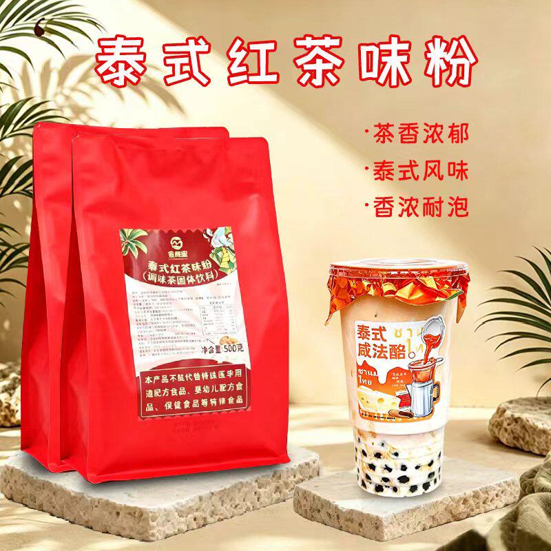 蜜格里泰式奶茶叶红茶绿茶叶500g泰奶泰红泰式咸法酪饮品奶茶